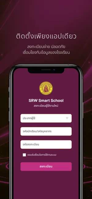 SRW Smart School iPhone screenshot 3