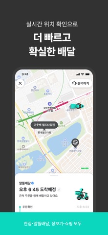 배달의민족 - 배달팁 무료 배민클럽 iPhone screenshot 7