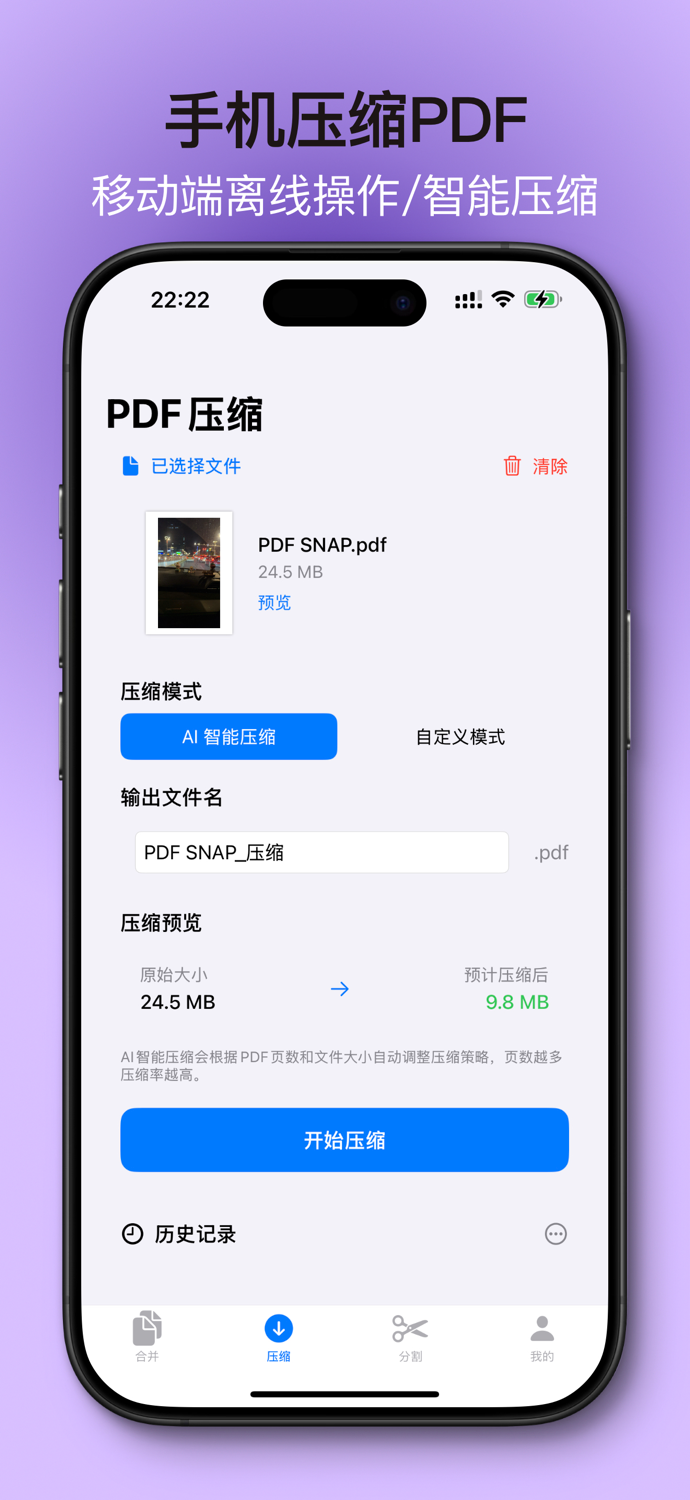 PDF SNAP-手机压缩PDF-图片合成PDFand分割PDF