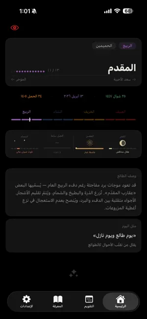 الطوالع النجدية screenshot 3