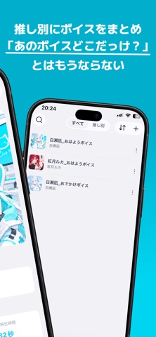 OshiVox Screenshot 2 of 5
