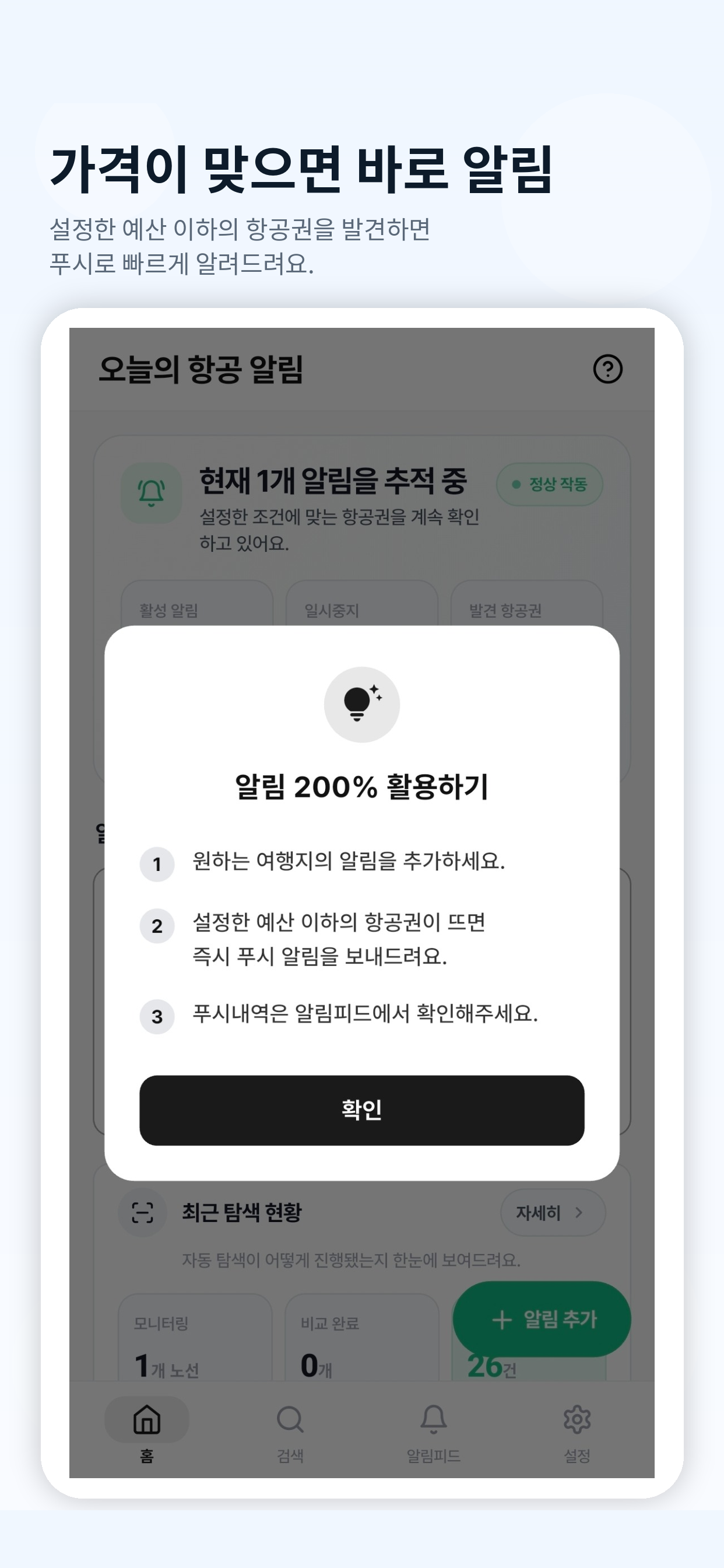 에어딜 - 항공권 추적 특가 알림 screenshot 3