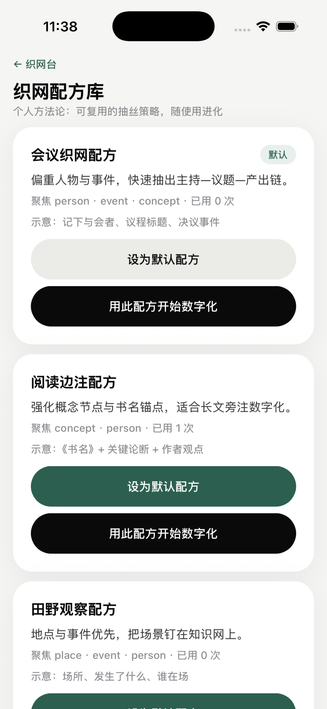 网状笔记 screenshot 3