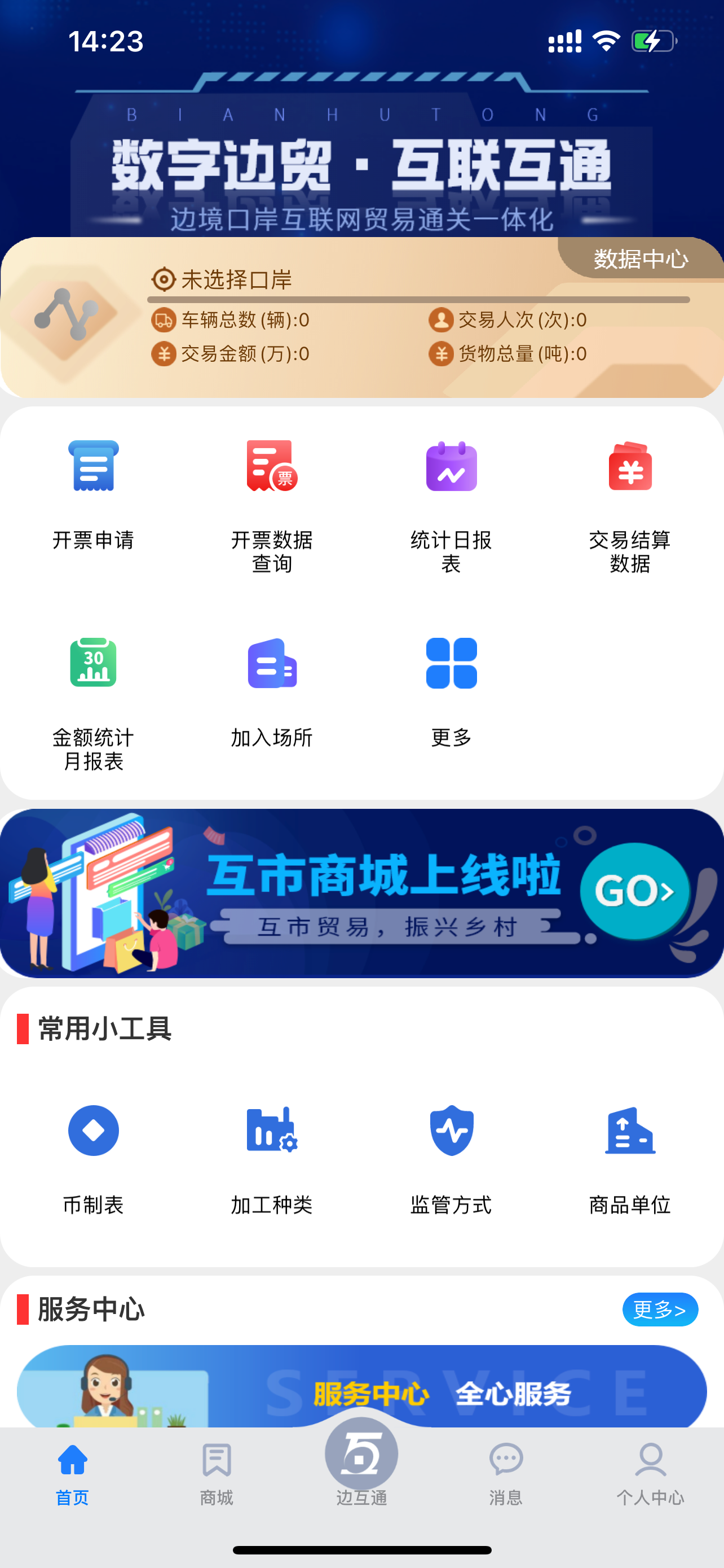 边互通 screenshot 2