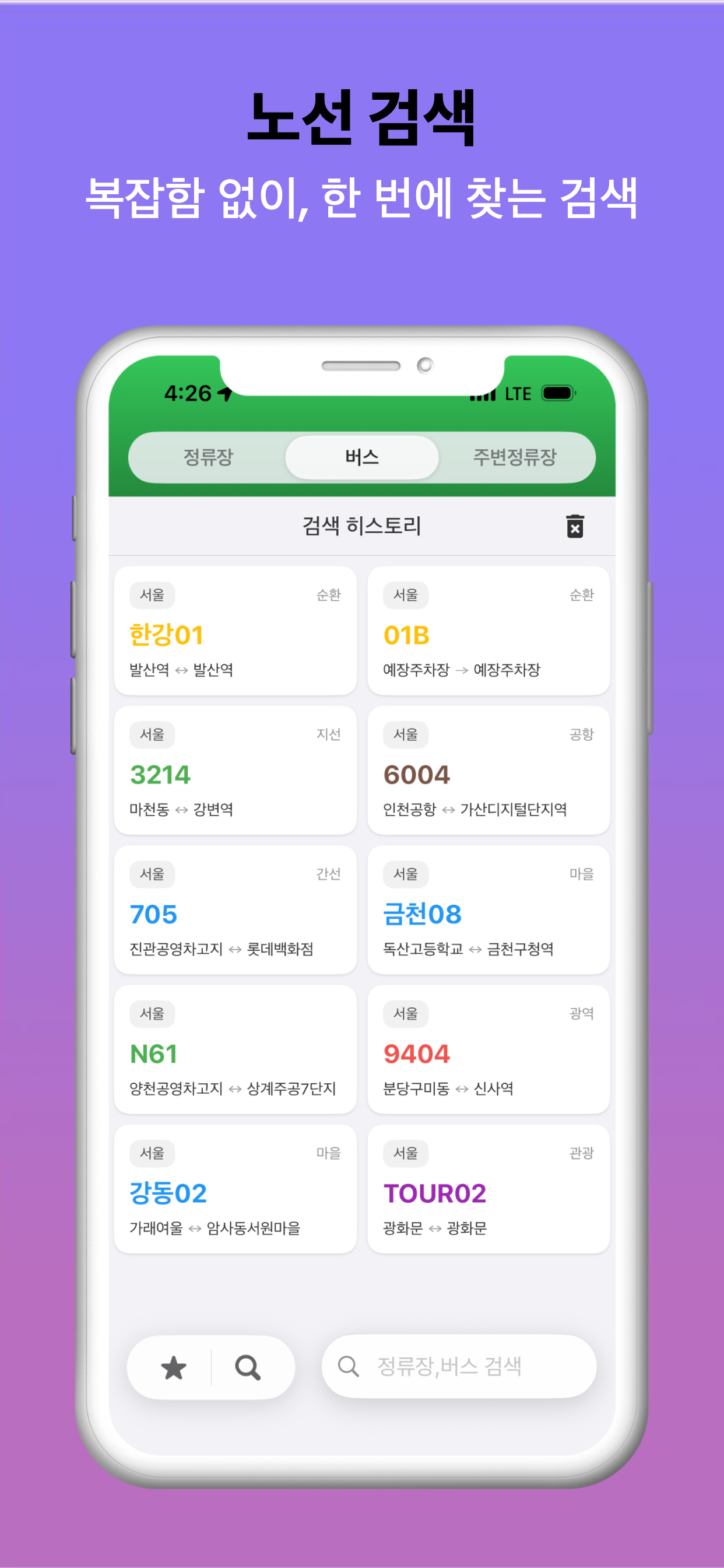 수도권 버스 - 서울버스,경기버스,인천버스