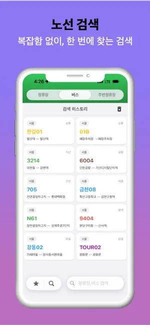 수도권 버스 - 서울버스,경기버스,인천버스 screenshot 4