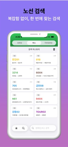 수도권 버스 - 서울버스,경기버스,인천버스 screenshot