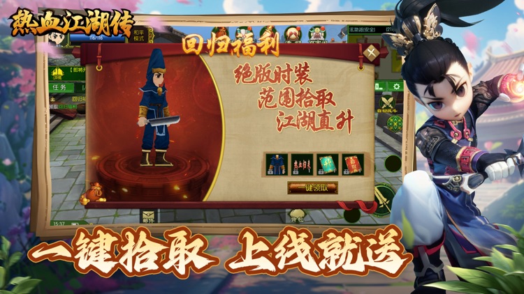 热血江湖传：全新微变版