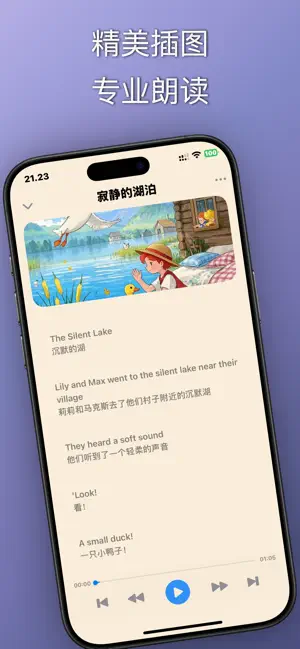 英语小故事 - 分级阅读启蒙互动课堂 screenshot 3