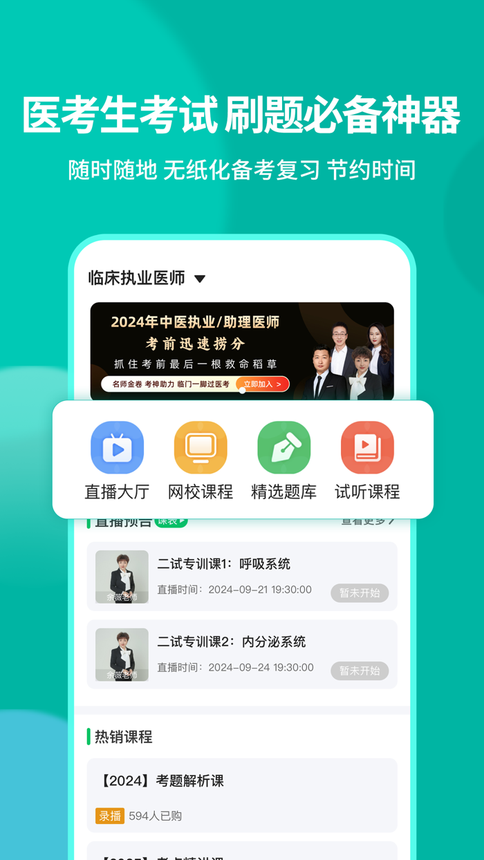 有猿医考-执业、卫生职称备考