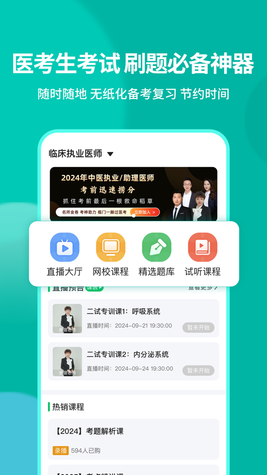 #2. 有猿医考-执业、卫生职称备考 (iOS) 由: Guangzhou Youyuanyijia Information Technology Co., Ltd