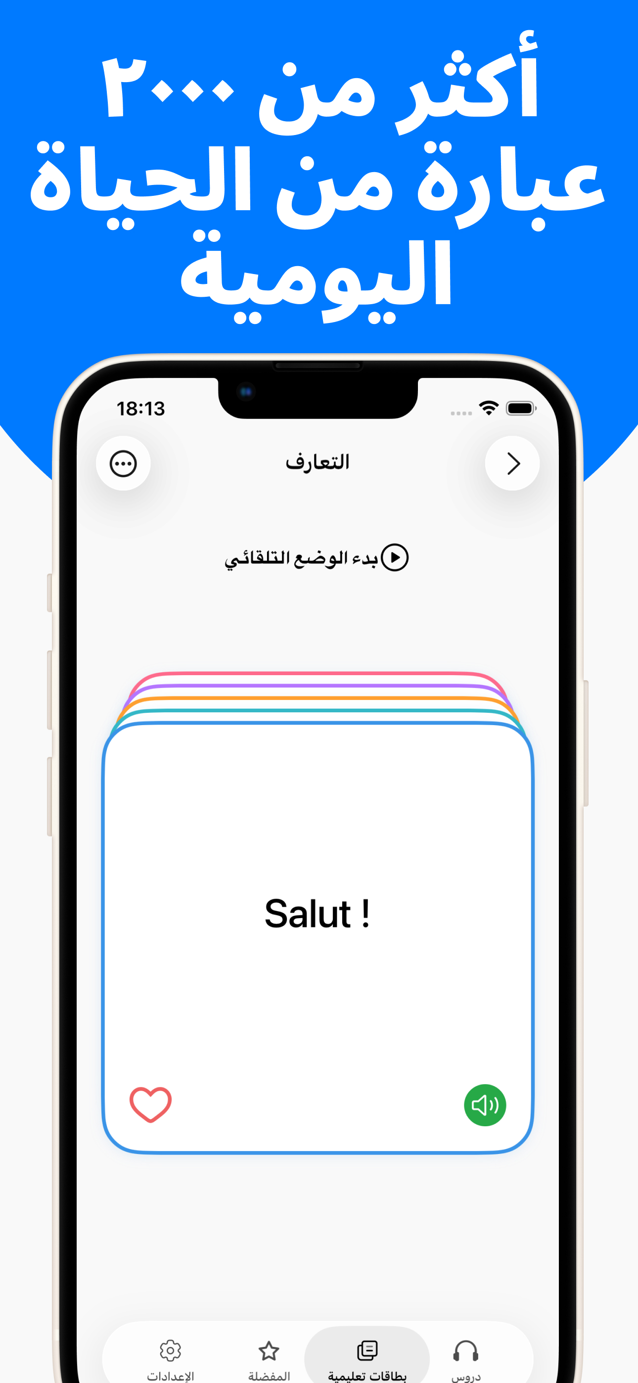 تعلم الفرنسية بسهولة بالعربية screenshot 5