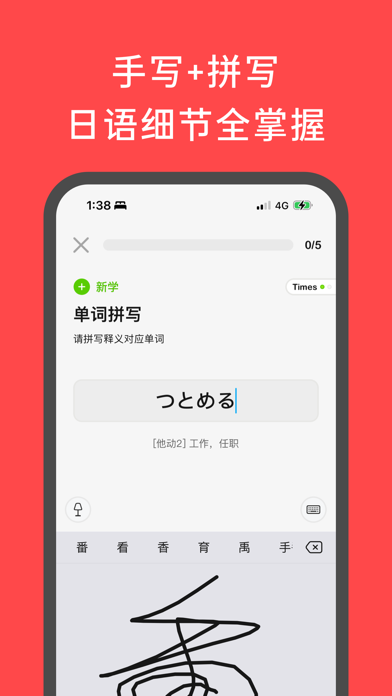 一番辞记：专业日语背单词 Screenshot