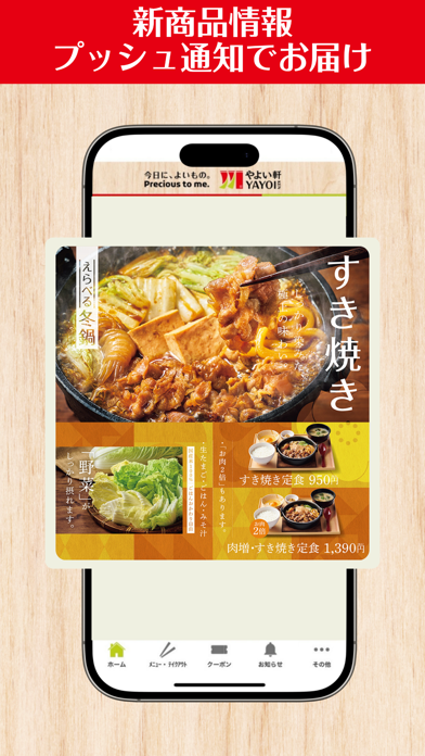 やよい軒公式アプリ-クーポンでお得に外食のスクリーンショット - 6