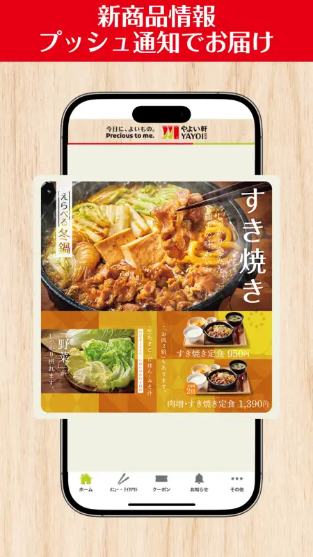 やよい軒公式アプリ - クーポンでお得に外食 screenshot 6 of 6