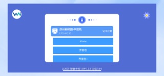 智联中控 screenshot