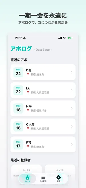 アポログ -DateBase- screenshot 1