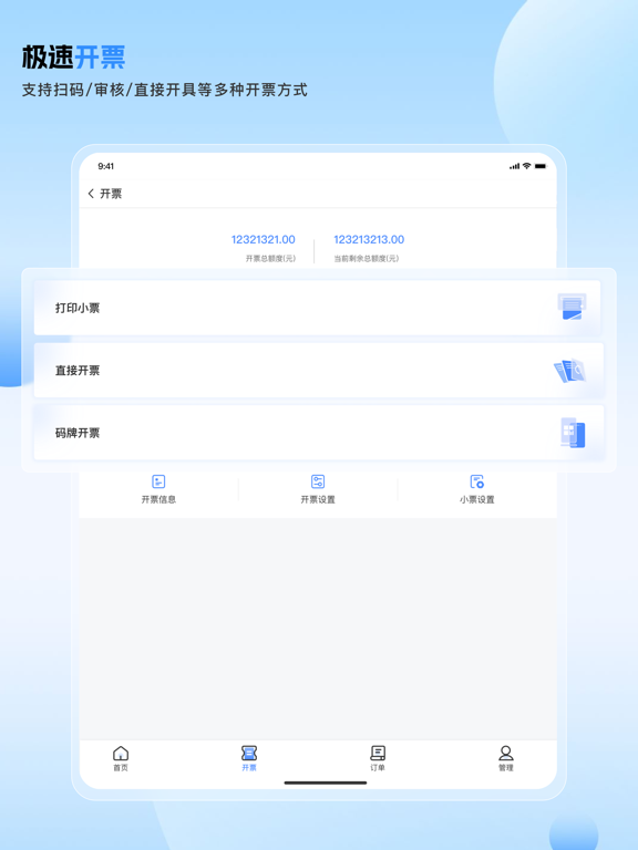 票点点 iPad screenshot