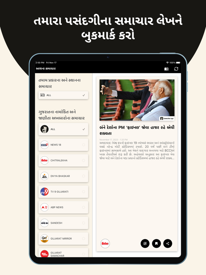 Samachar - Gujarati News App
