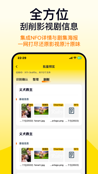 Filmix - AI影视库重命名整理刮削 screenshot