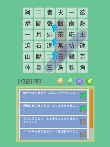 なぞって四字熟語 ワードサーチで楽しく覚える四字熟語学習のおすすめ画像3