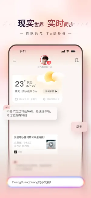 EVE – AI 伴侣 iPhone screenshot 3