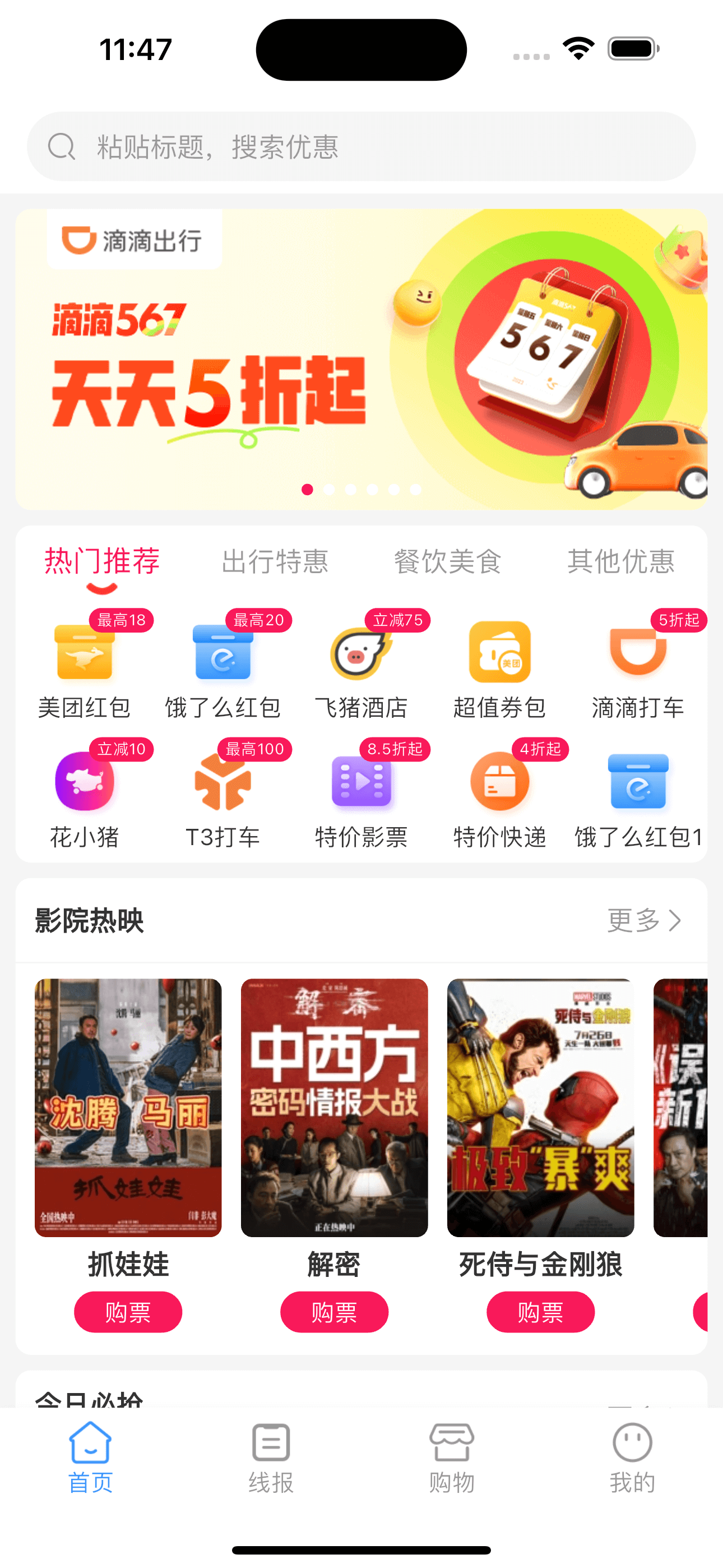 今日好货