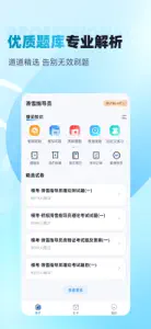 滑雪指导员考试聚题库 screenshot #1 for iPhone