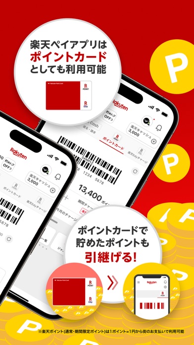 楽天ペイ-楽天ポイントカードも利用できるスマホ決済アプリのスクリーンショット