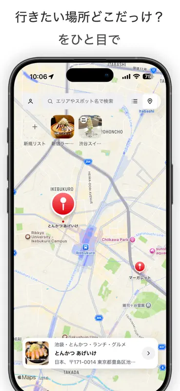 AnaGo - AI行きたいところリスト screenshot 4 of 5