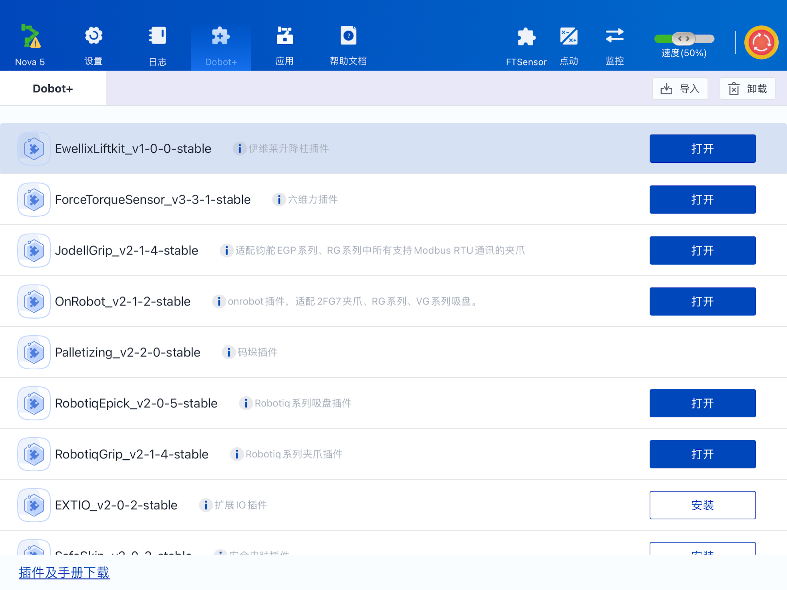 Dobot Studio screenshot 7