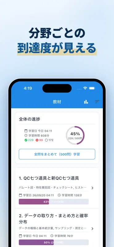 QC検定3級 試験対策問題集｜品質管理検定 screenshot 8 of 10