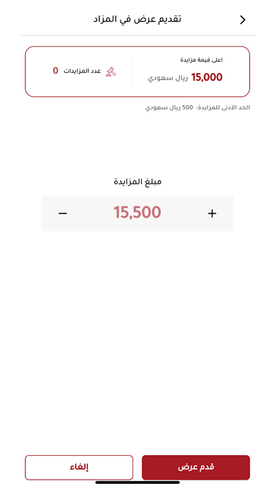 المزاد الدولي - IAuction iPhone screenshot 6 - Business app