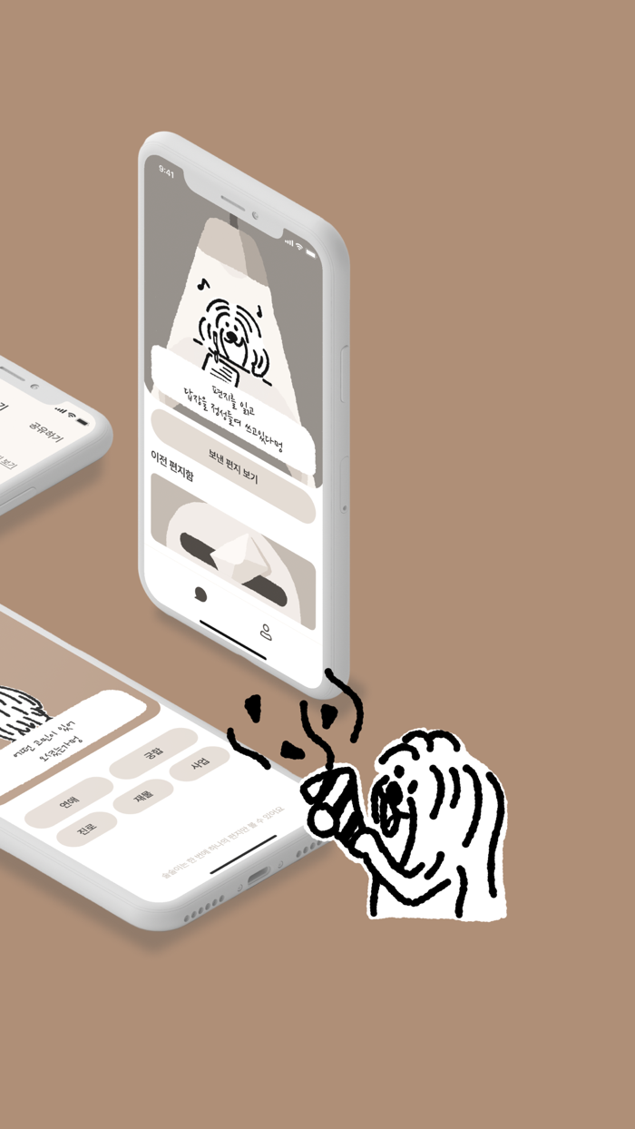 술술  사주 기반의 고민상담