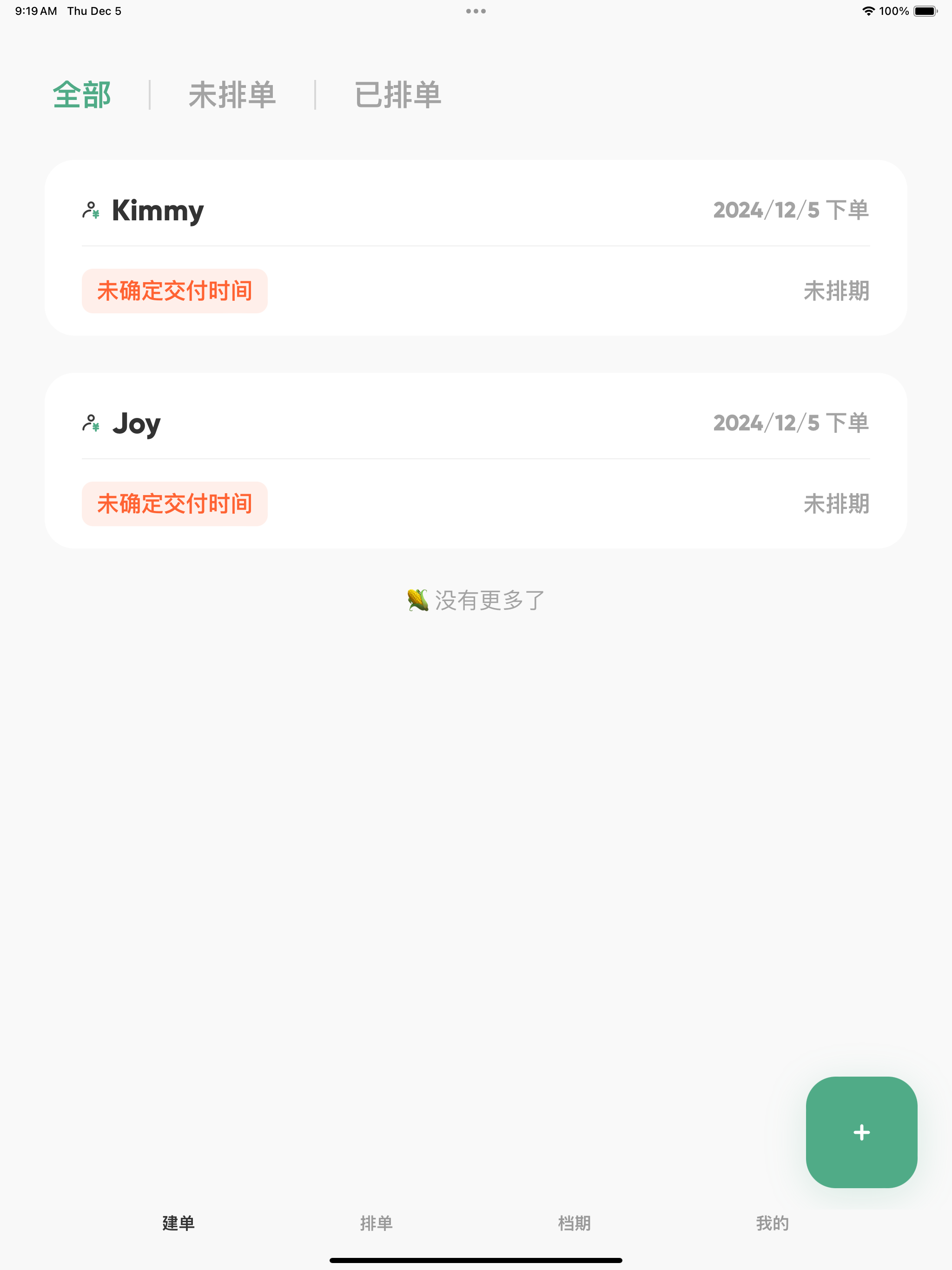 玉米排单-档期管理自由职业 screenshot 7