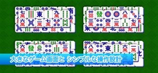 麻雀ソリティア シンプル screenshot