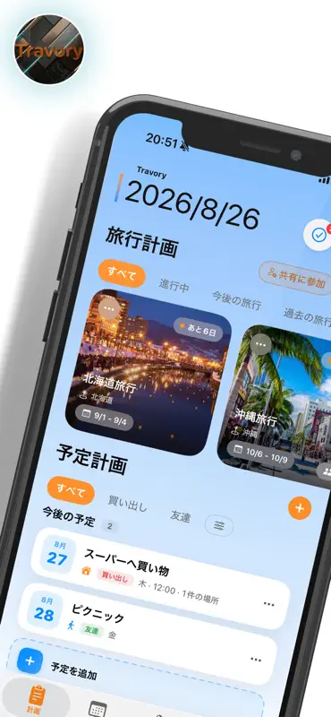 Travory　旅のしおりと旅行記録 screenshot 1 of 9