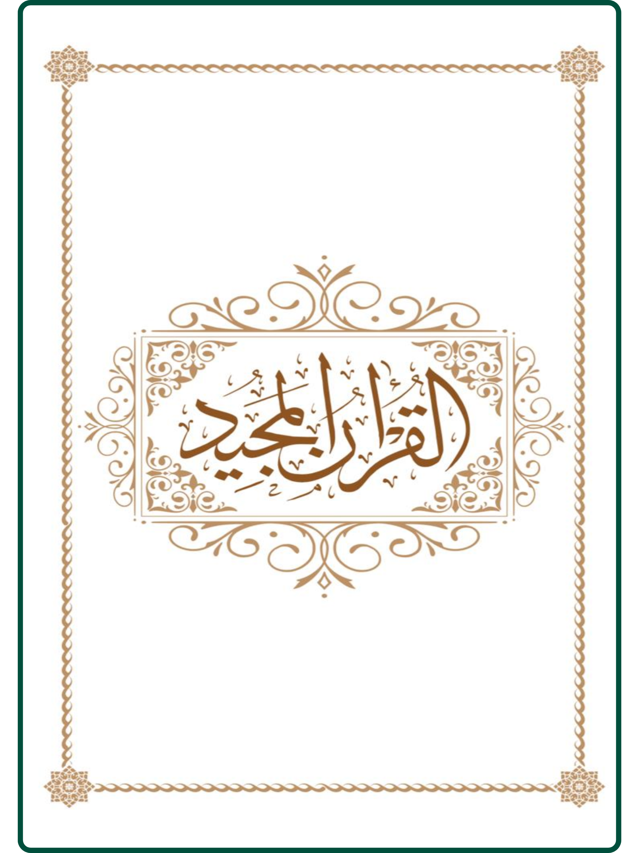 Quran Majeed screenshot 6