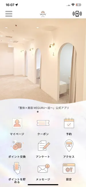 整体×美容 MEGURU～巡～ screenshot 1