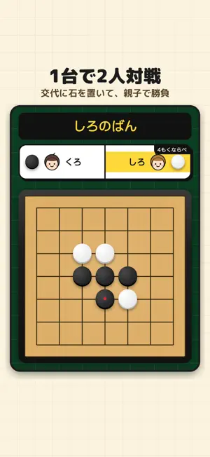 ごもくならべ（五目並べ） 簡単な子供の三目 四目 並べ ○× screenshot 2