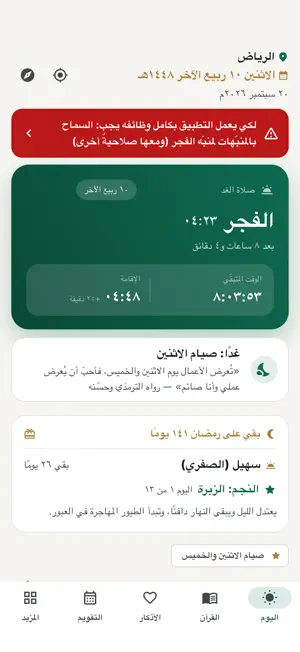 حامل المسك | تذكير العبادات screenshot 2