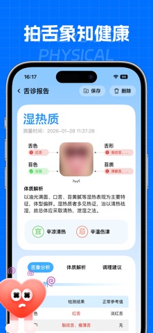 脉安 - 你的健康生活助手 screenshot