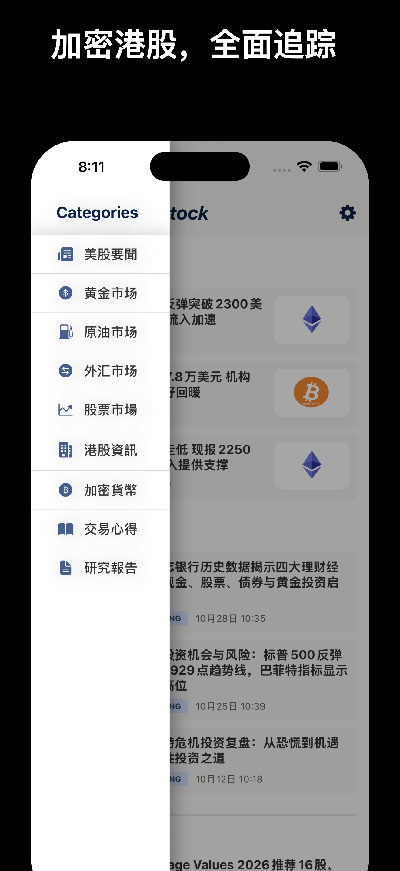美股头条-聚焦美股、港股全球资本市场每日财经动态 screenshot 4