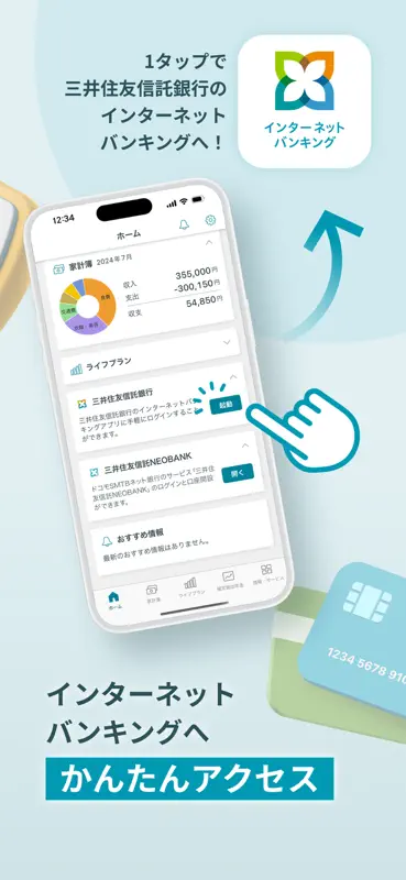 三井住友信託スマートライフデザイナー screenshot 9 of 9