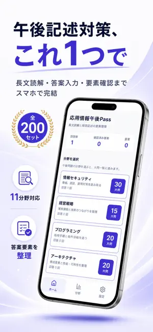応用情報午後Pass - AP記述対策 screenshot 1