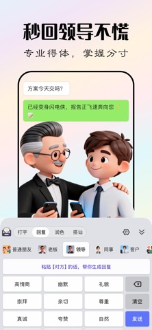 可可键盘 – 高情商聊天对话回复神器恋爱键盘输入法 screenshot