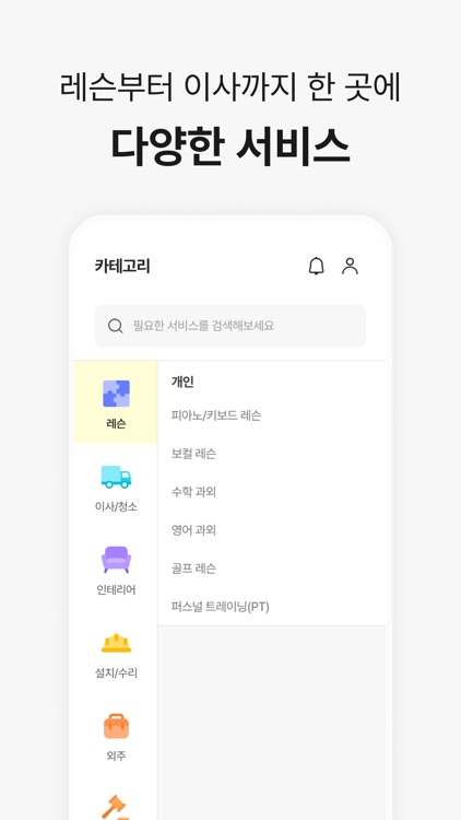똑똑 - 전문가 견적비교(인테리어/과외/레슨/이사 등)