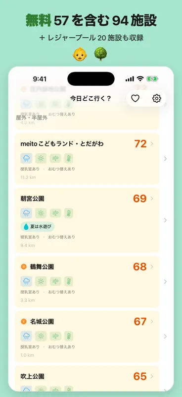今日どこ行く？ screenshot 2 of 6