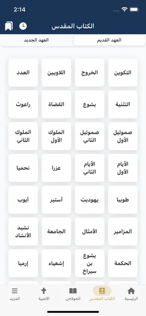 رفيق الصلاة screenshot 2