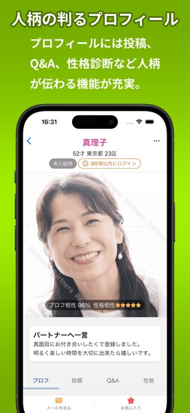 パートナーズ のスクリーンショット 6